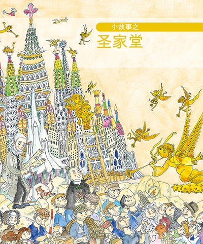 Petita història de la Sagrada Família (xinès)