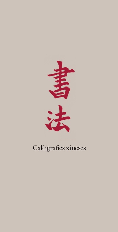 Cal·ligrafies xineses